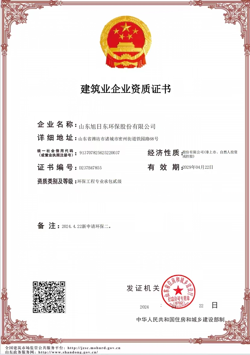 环保二级资质.jpg