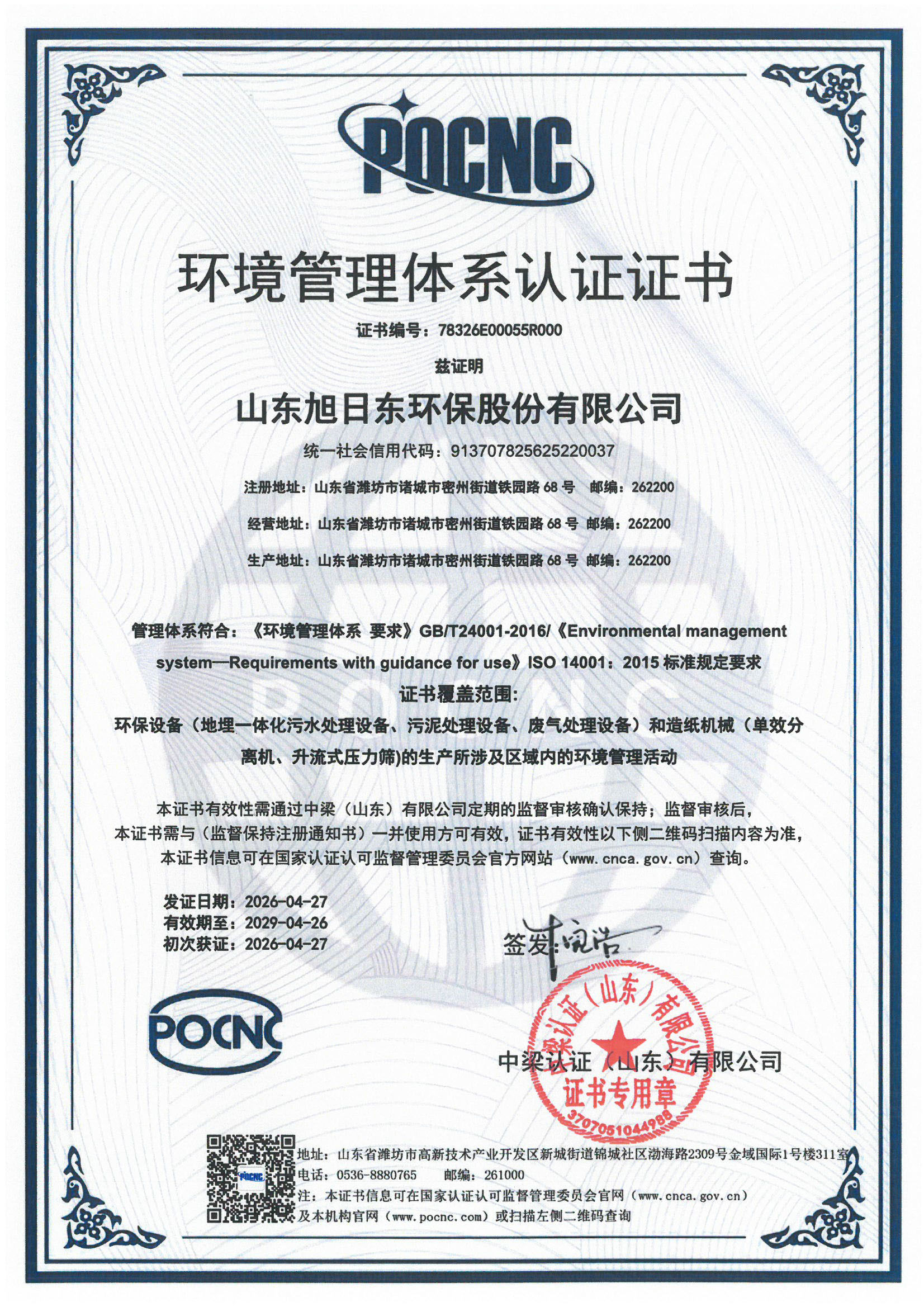 lewin乐玩-(集团)中国有限公司
 --环境管理  中.jpg