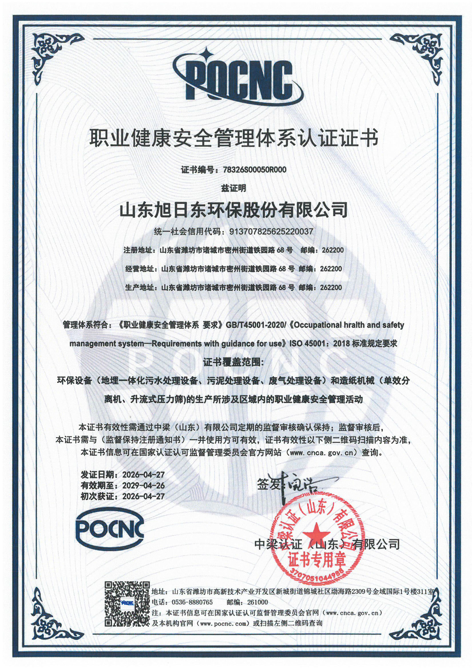 lewin乐玩-(集团)中国有限公司
 职业健康 中.jpg