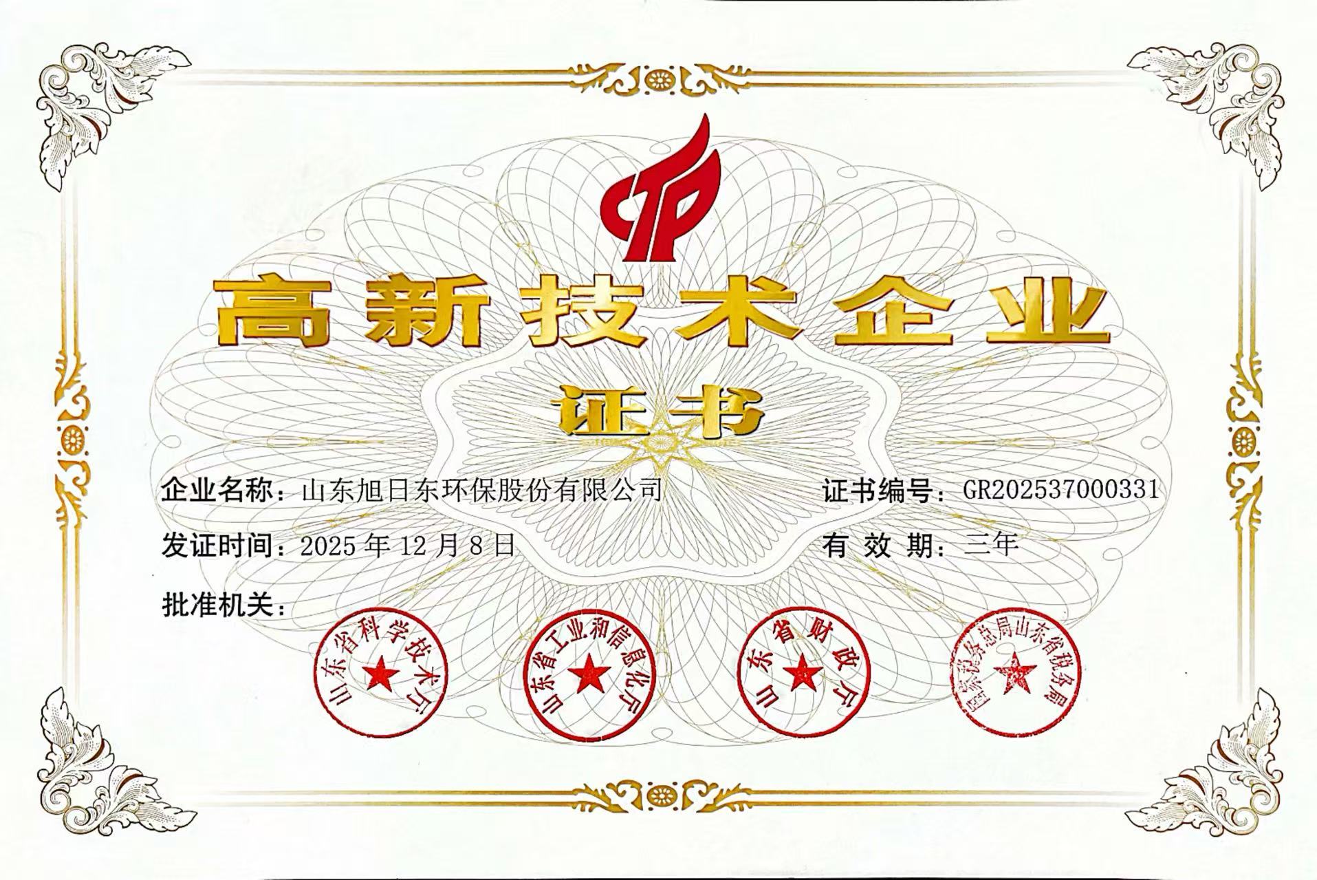 高新技术企业.jpg